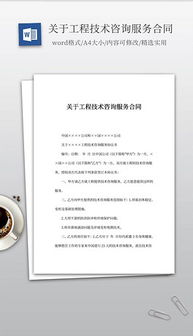 技術咨詢文檔全攻略 格式、素材與設計模板